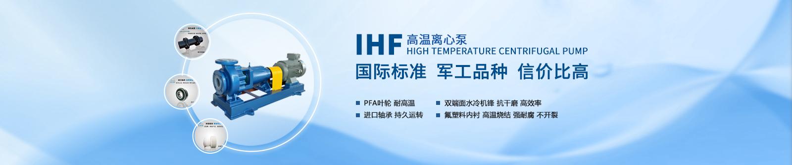 氟塑料离心泵