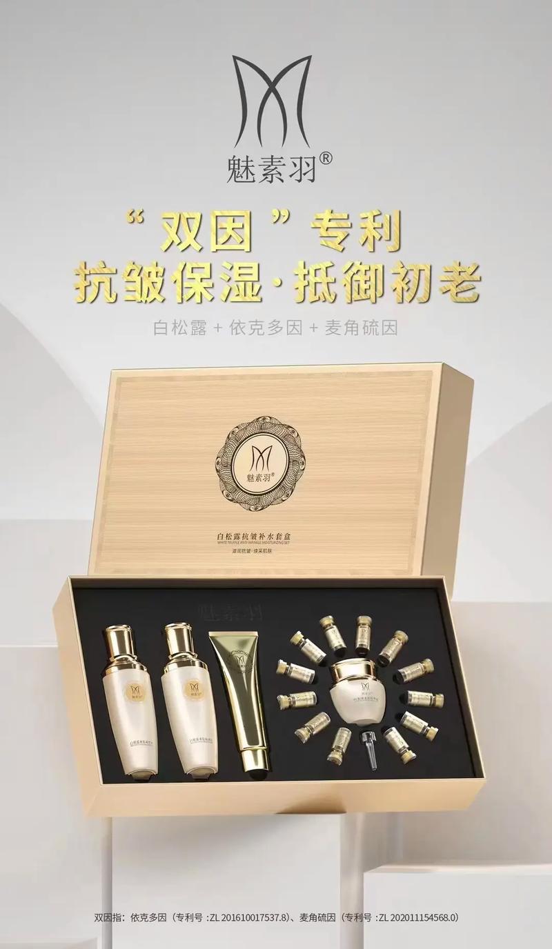 魅素羽7年感恩回馈 #贺岁白松露抗衰保湿套盒让你只花网购
